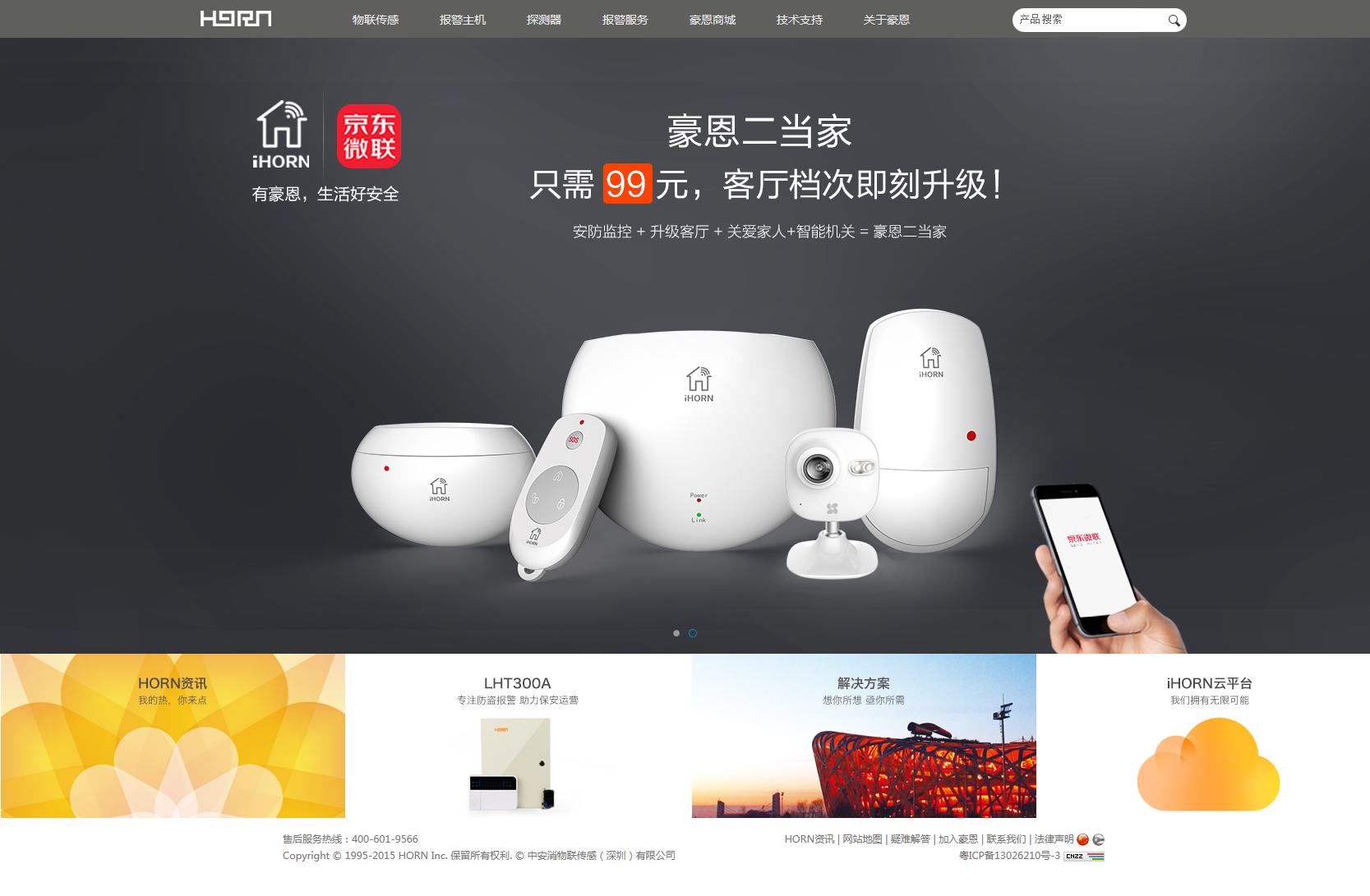 寶安網(wǎng)站制作_寶安網(wǎng)站設計_寶安建網(wǎng)站-豪恩安全網(wǎng)站效果圖【深一集團】深圳網(wǎng)絡公司