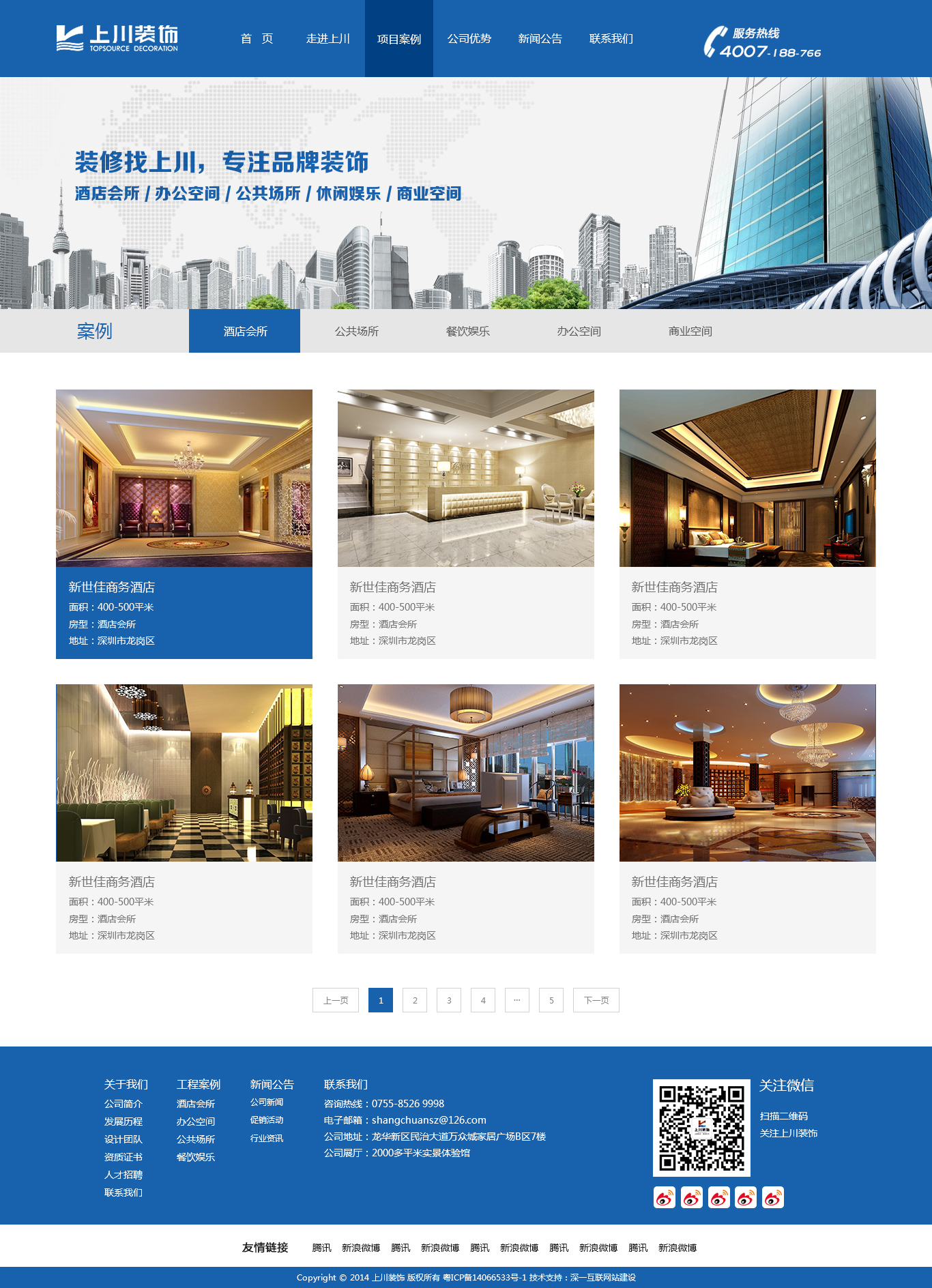 深一集團,深圳網(wǎng)絡公司,深圳做網(wǎng)站,深圳建網(wǎng)站