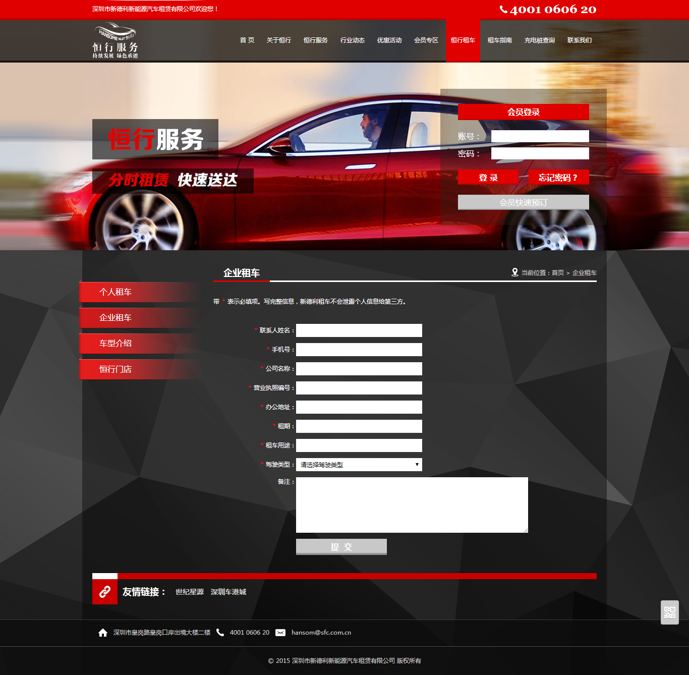 新德利租車(chē)網(wǎng)站效果圖【深一集團(tuán)】深圳網(wǎng)絡(luò)公司_深圳做網(wǎng)站_深圳建網(wǎng)站