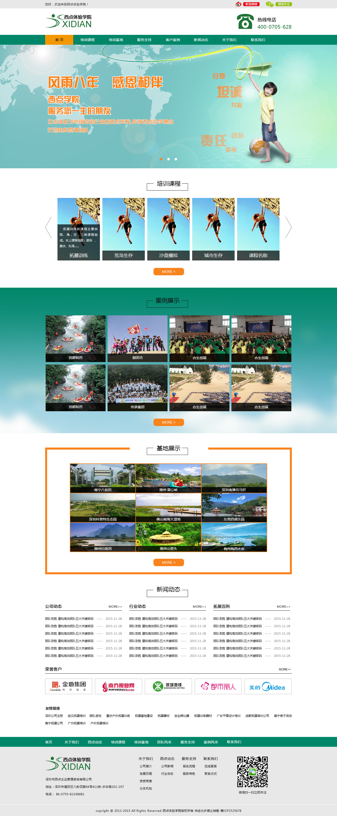 西點教育網(wǎng)站效果圖【深一集團】深圳網(wǎng)絡公司_深圳做網(wǎng)站_深圳建網(wǎng)站