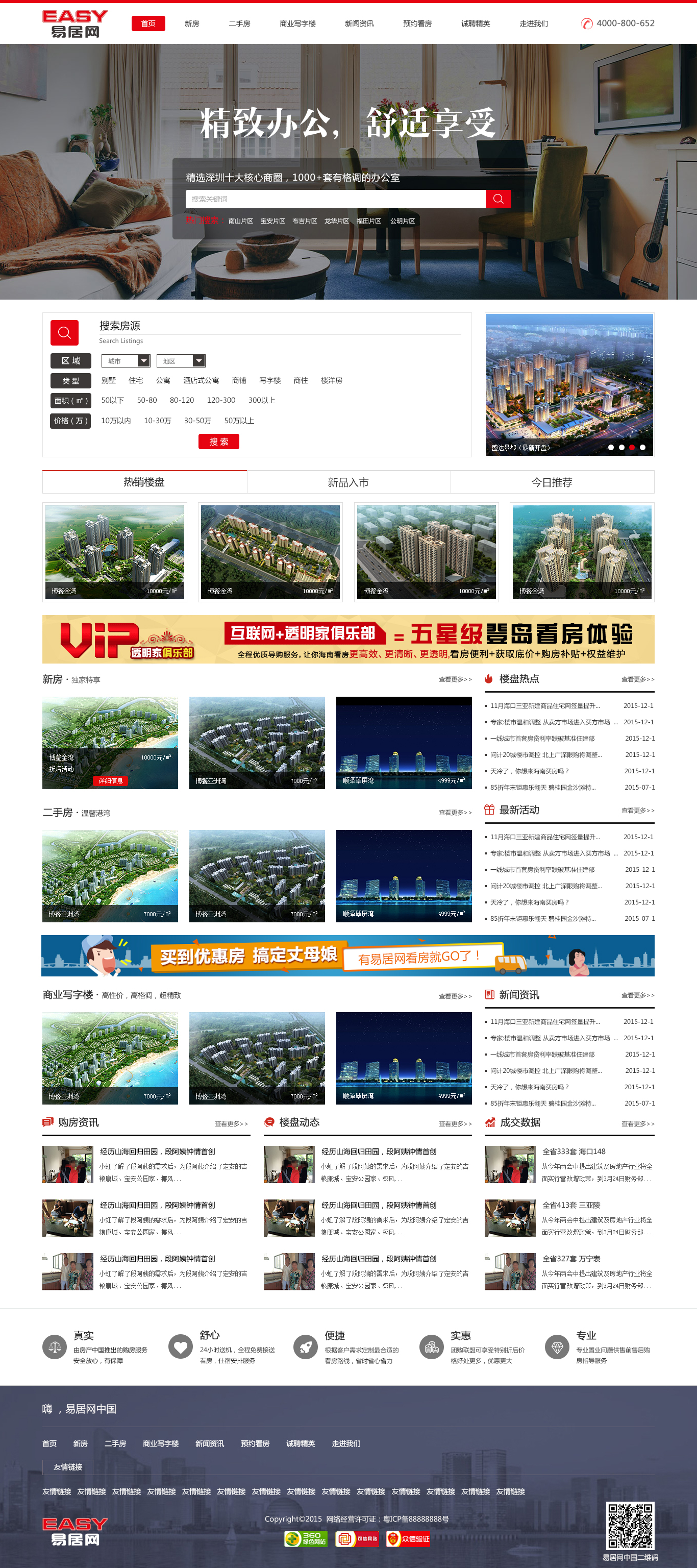 易居網(wǎng)中國網(wǎng)站效果圖【深一集團】深圳網(wǎng)絡公司_深圳做網(wǎng)站_深圳建網(wǎng)站