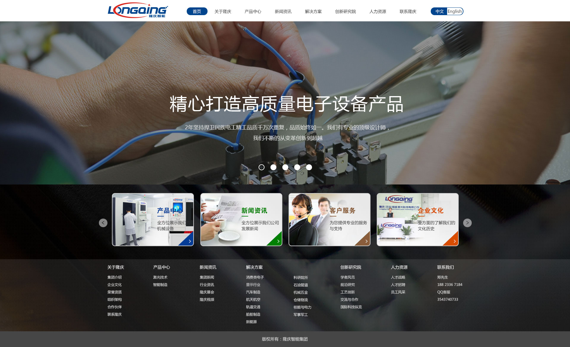 隆慶智能網(wǎng)站效果圖【深一集團】深圳網(wǎng)絡(luò)公司_深圳做網(wǎng)站_深圳建網(wǎng)站