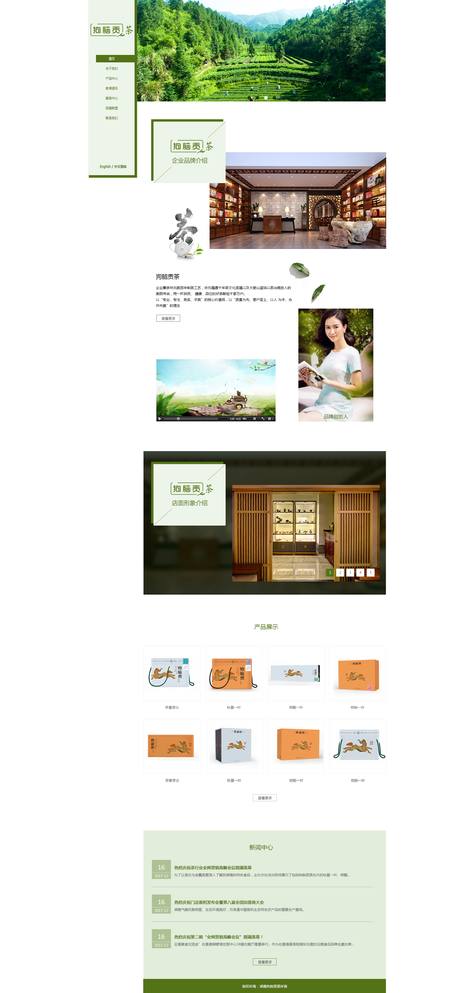 平湖網(wǎng)站推廣_平湖seo-狗腦貢茶業(yè)網(wǎng)站效果圖【深一集團】深圳網(wǎng)絡公司_深圳做網(wǎng)站_深圳建網(wǎng)站